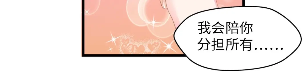 《总裁大人的双面娇妻》第25话 一起分担所有 第26页