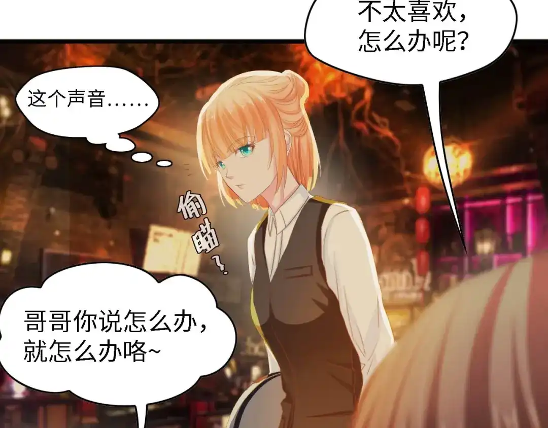 《总裁大人的双面娇妻》第25话 一起分担所有 第75页