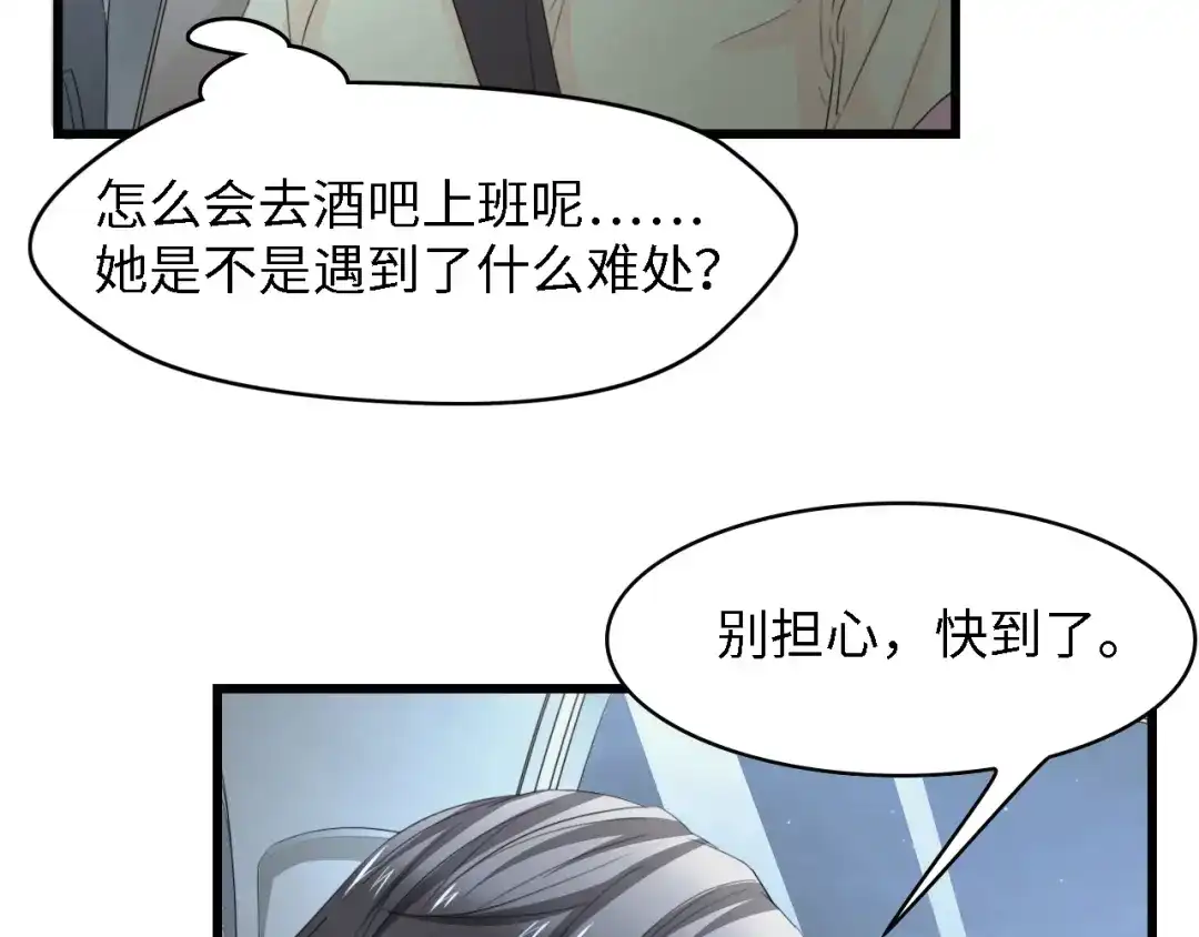 《总裁大人的双面娇妻》第26话 当家长的感觉 第60页