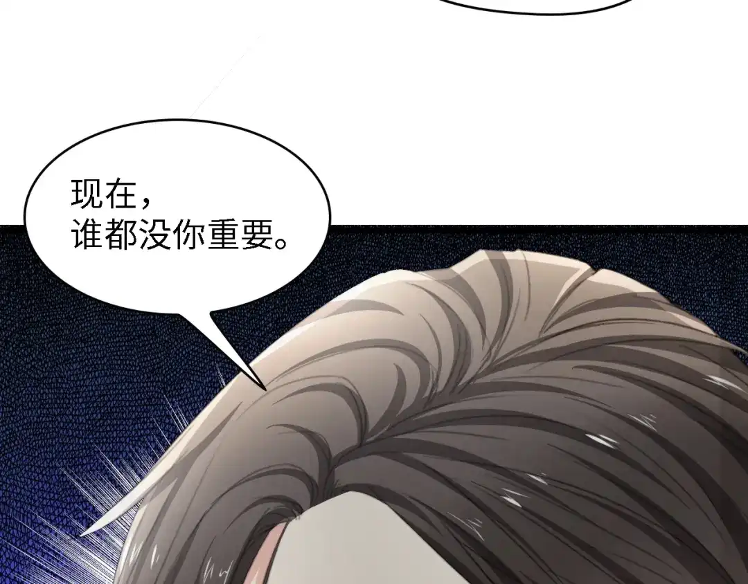 《总裁大人的双面娇妻》第26话 当家长的感觉 第74页