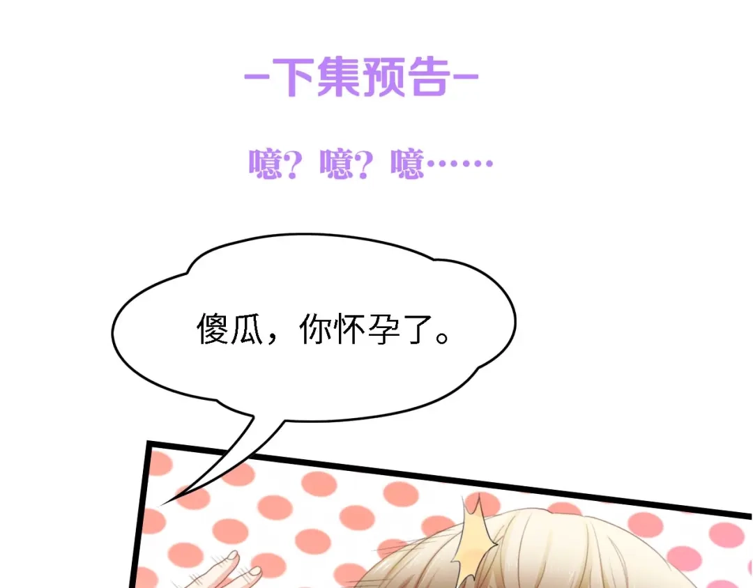 《总裁大人的双面娇妻》第26话 当家长的感觉 第77页