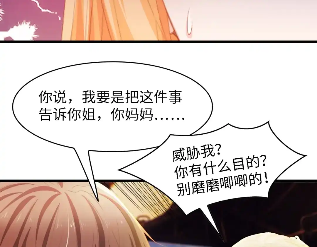 《总裁大人的双面娇妻》第26话 当家长的感觉 第18页