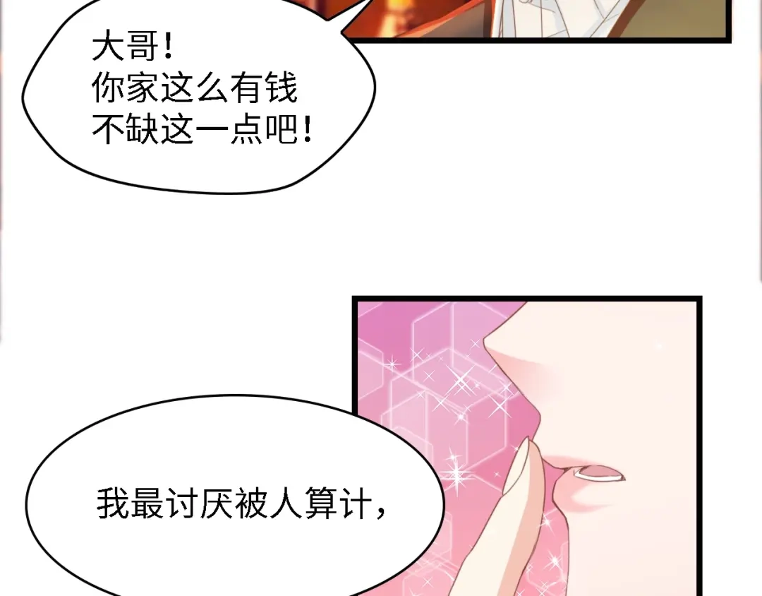 《总裁大人的双面娇妻》第26话 当家长的感觉 第23页