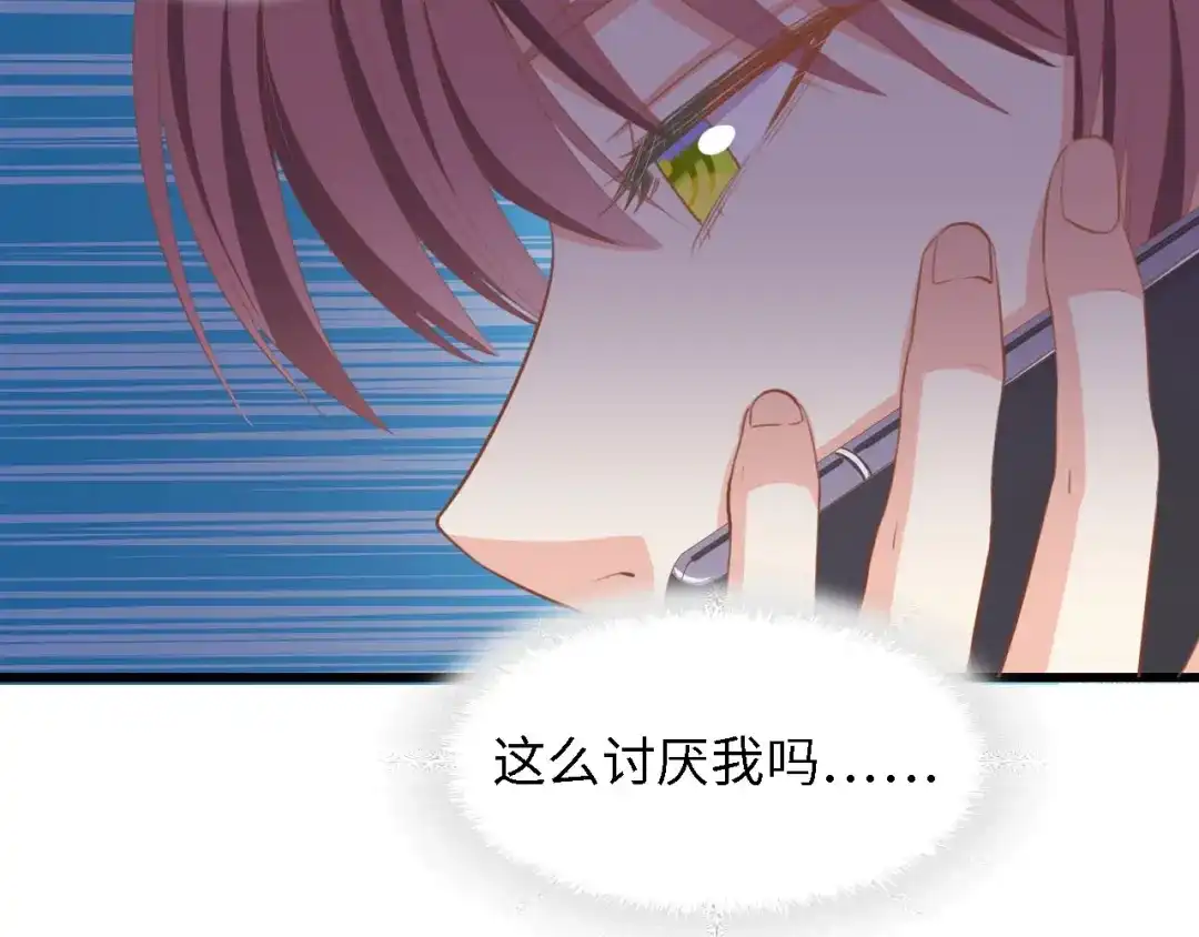 《总裁大人的双面娇妻》第26话 当家长的感觉 第43页