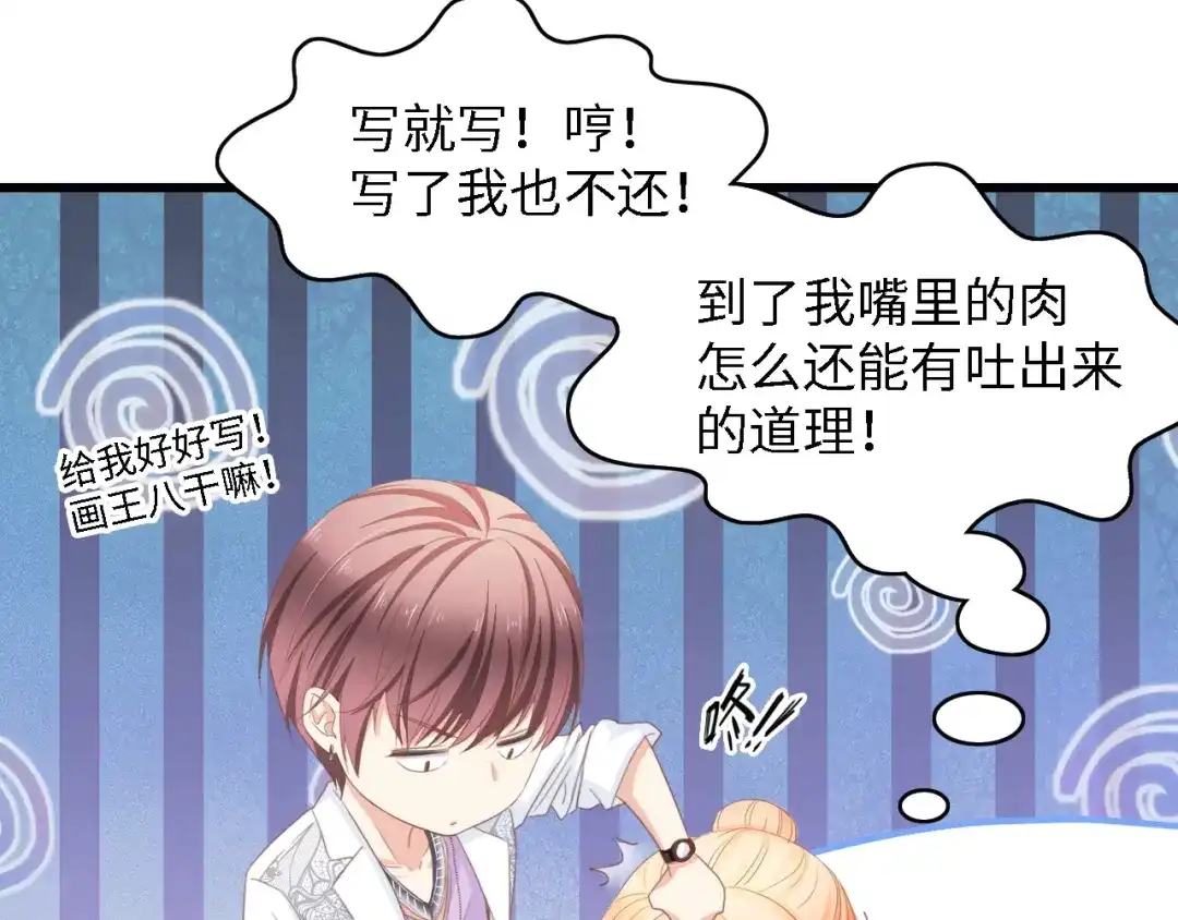《总裁大人的双面娇妻》第26话 当家长的感觉 第30页