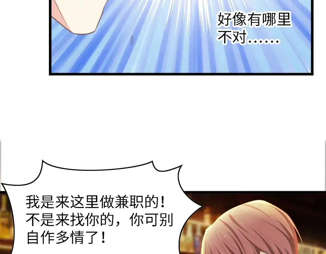 《总裁大人的双面娇妻》第26话 当家长的感觉 第9页
