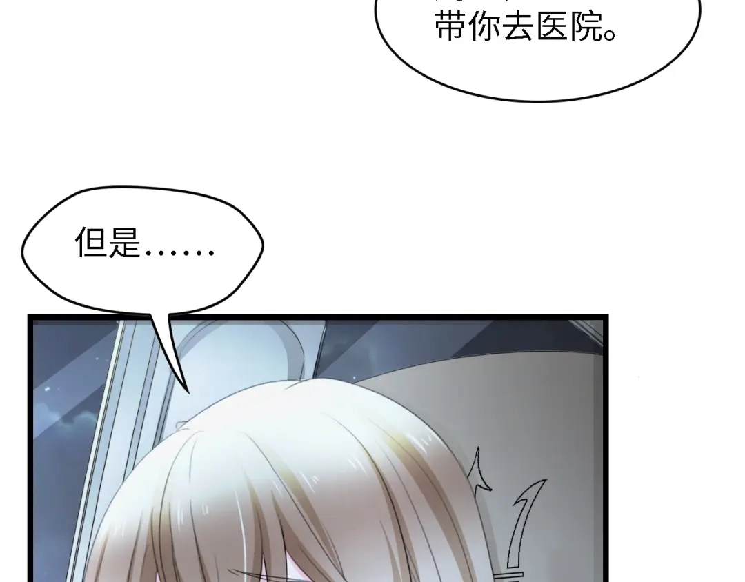 《总裁大人的双面娇妻》第26话 当家长的感觉 第72页
