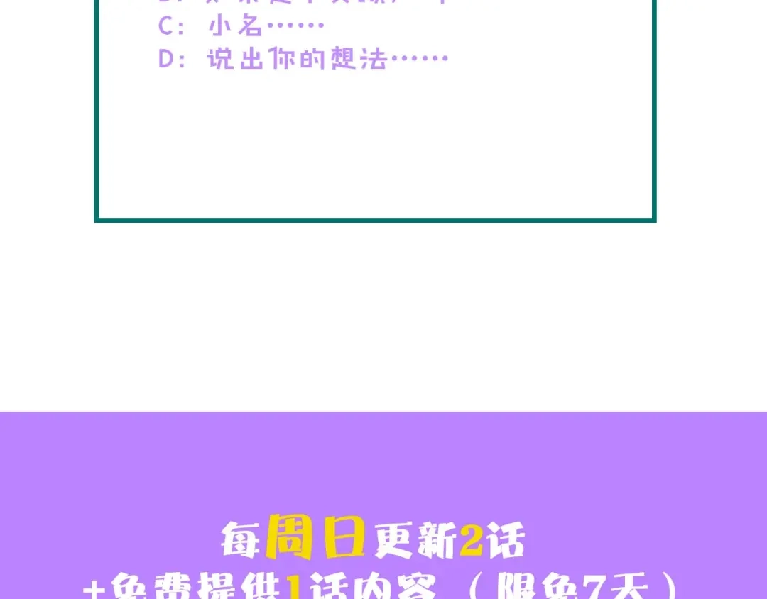 《总裁大人的双面娇妻》第26话 当家长的感觉 第81页