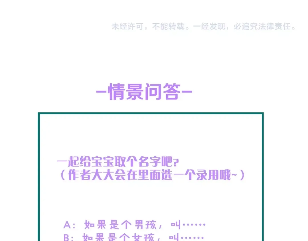《总裁大人的双面娇妻》第26话 当家长的感觉 第80页