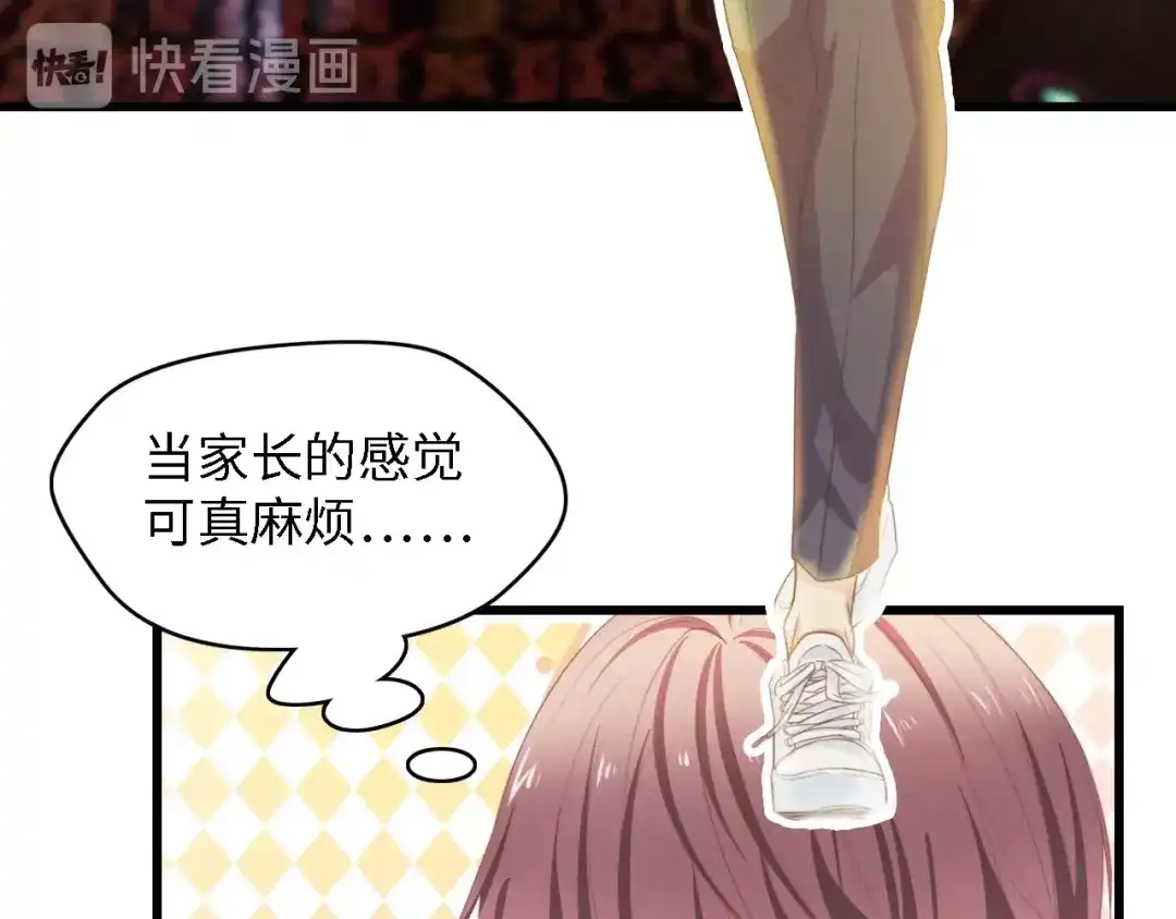 《总裁大人的双面娇妻》第26话 当家长的感觉 第34页
