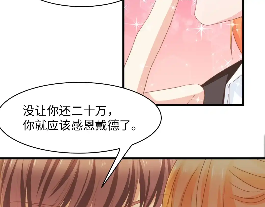 《总裁大人的双面娇妻》第26话 当家长的感觉 第24页