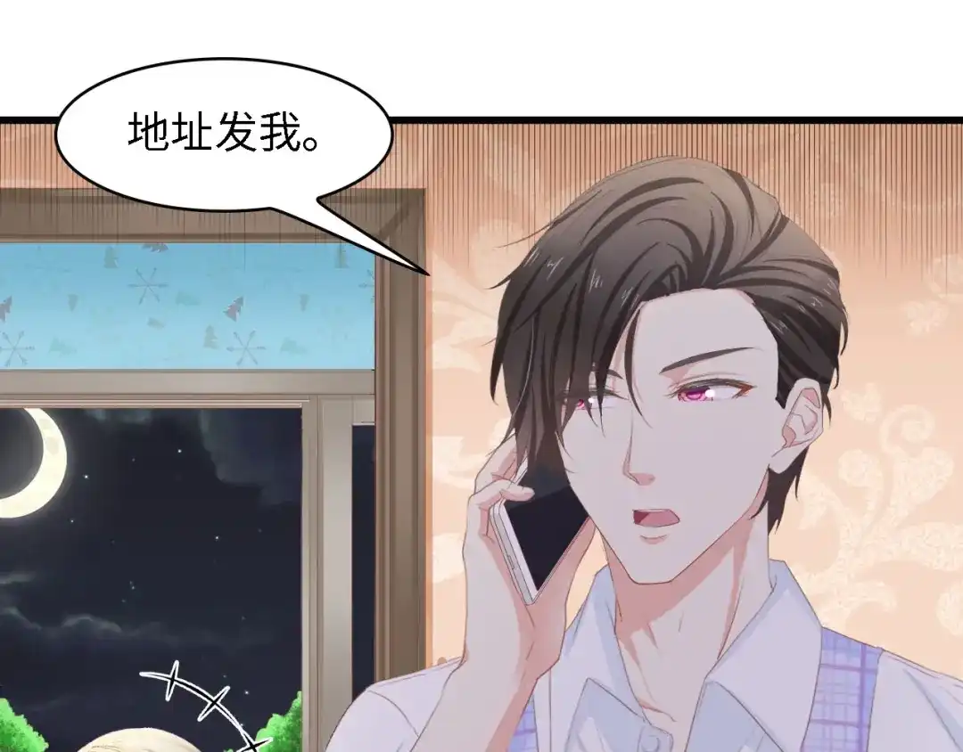 《总裁大人的双面娇妻》第26话 当家长的感觉 第38页