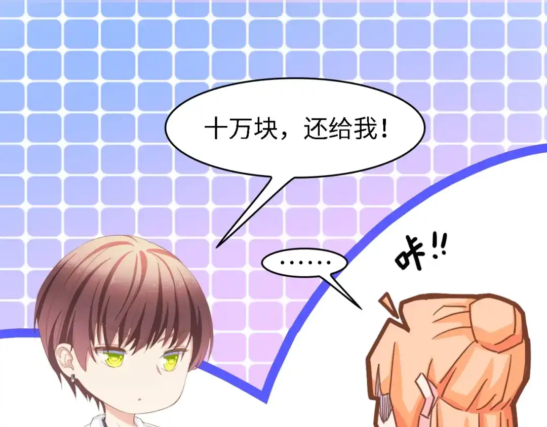 《总裁大人的双面娇妻》第26话 当家长的感觉 第20页
