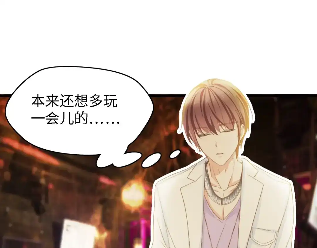 《总裁大人的双面娇妻》第26话 当家长的感觉 第32页