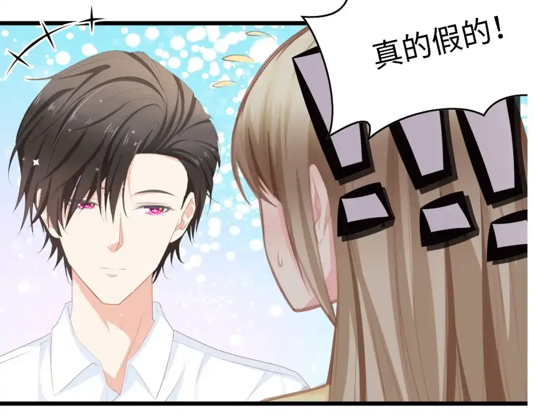 《总裁大人的双面娇妻》第26话 当家长的感觉 第79页