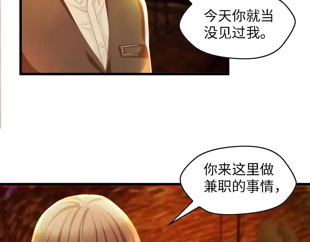 《总裁大人的双面娇妻》第26话 当家长的感觉 第14页