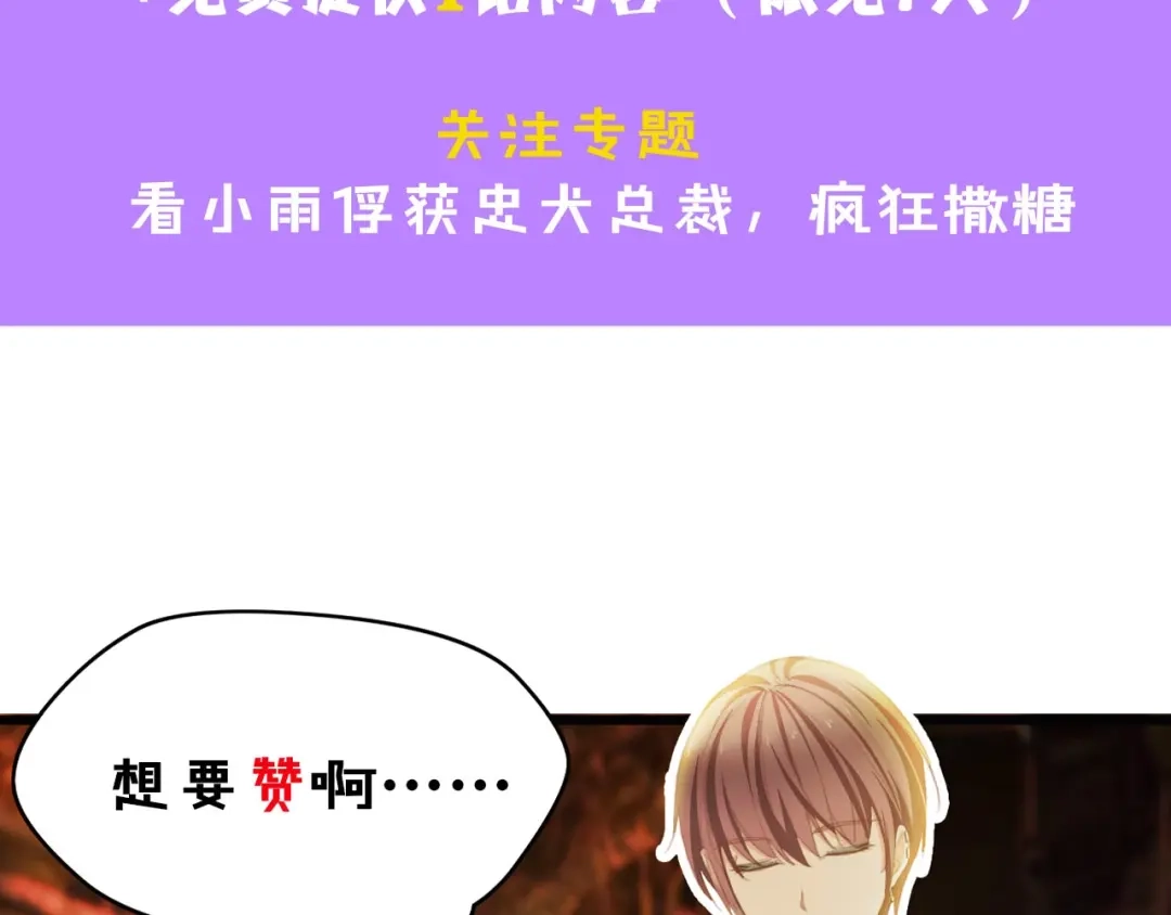 《总裁大人的双面娇妻》第26话 当家长的感觉 第82页