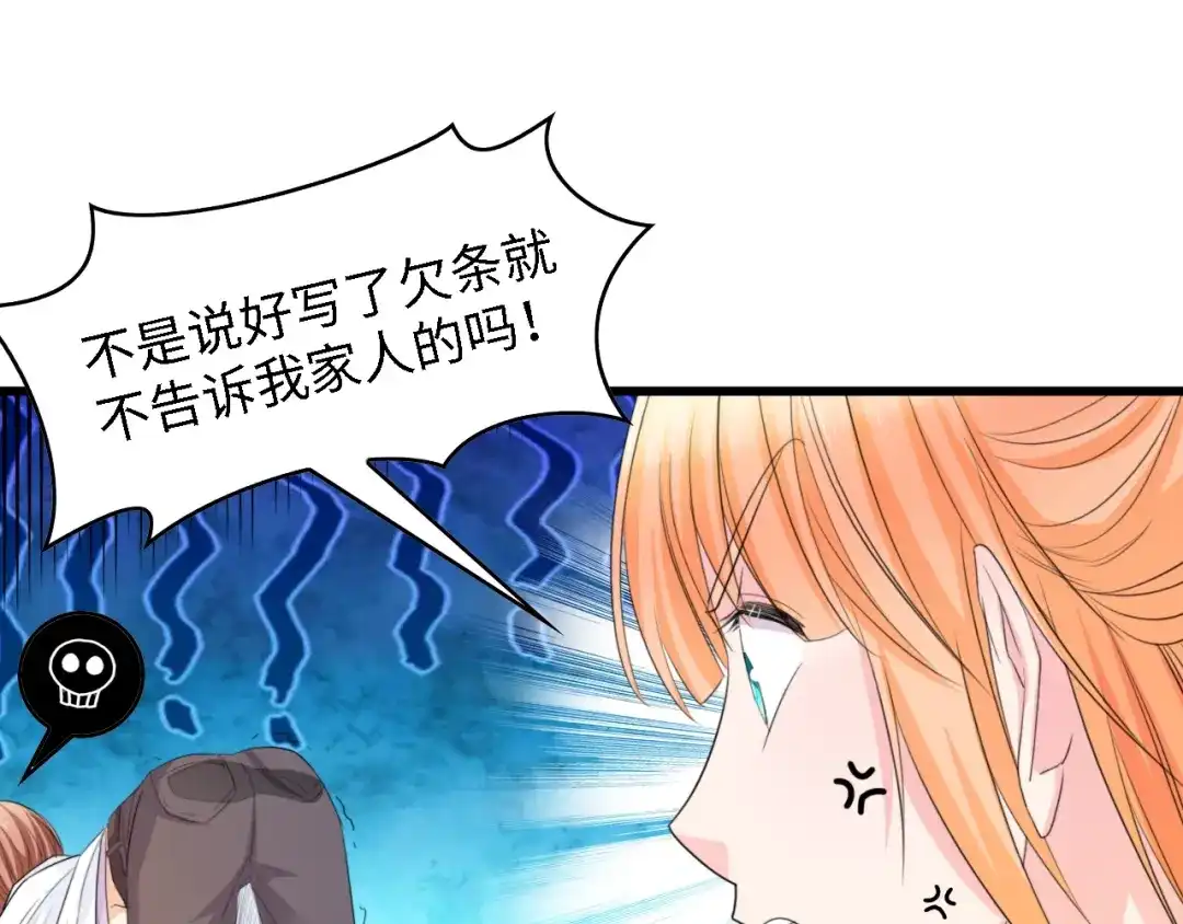 《总裁大人的双面娇妻》第26话 当家长的感觉 第51页