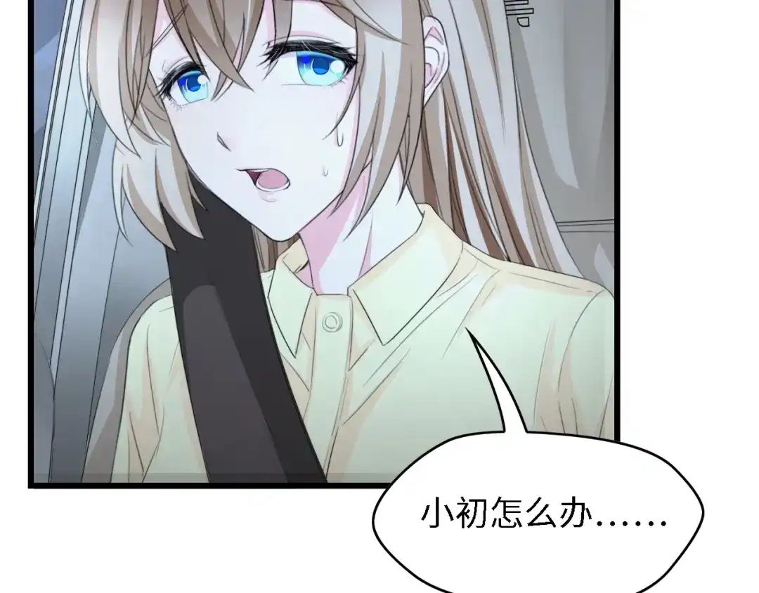《总裁大人的双面娇妻》第26话 当家长的感觉 第73页