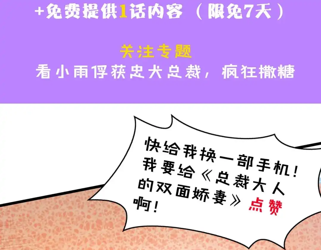 《总裁大人的双面娇妻》第27话 身孕 第97页