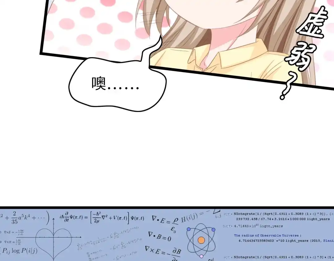 《总裁大人的双面娇妻》第27话 身孕 第74页