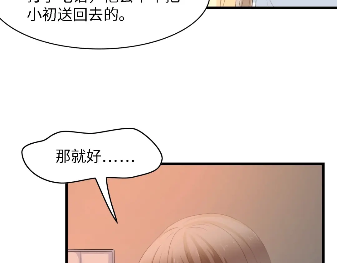 《总裁大人的双面娇妻》第27话 身孕 第69页