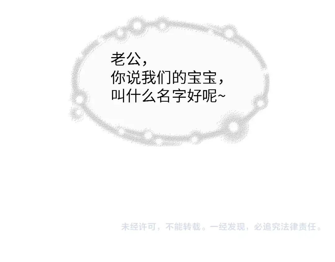 《总裁大人的双面娇妻》第27话 身孕 第85页