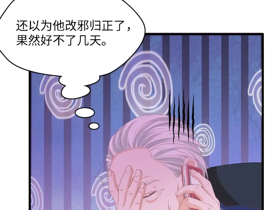 《总裁大人的双面娇妻》第27话 身孕 第49页