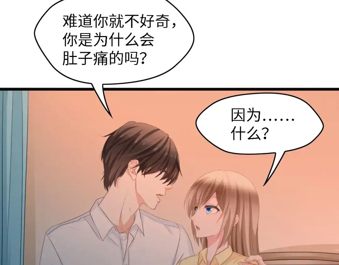 《总裁大人的双面娇妻》第27话 身孕 第71页