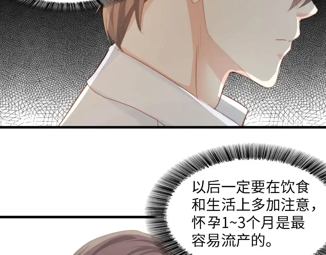 《总裁大人的双面娇妻》第27话 身孕 第27页