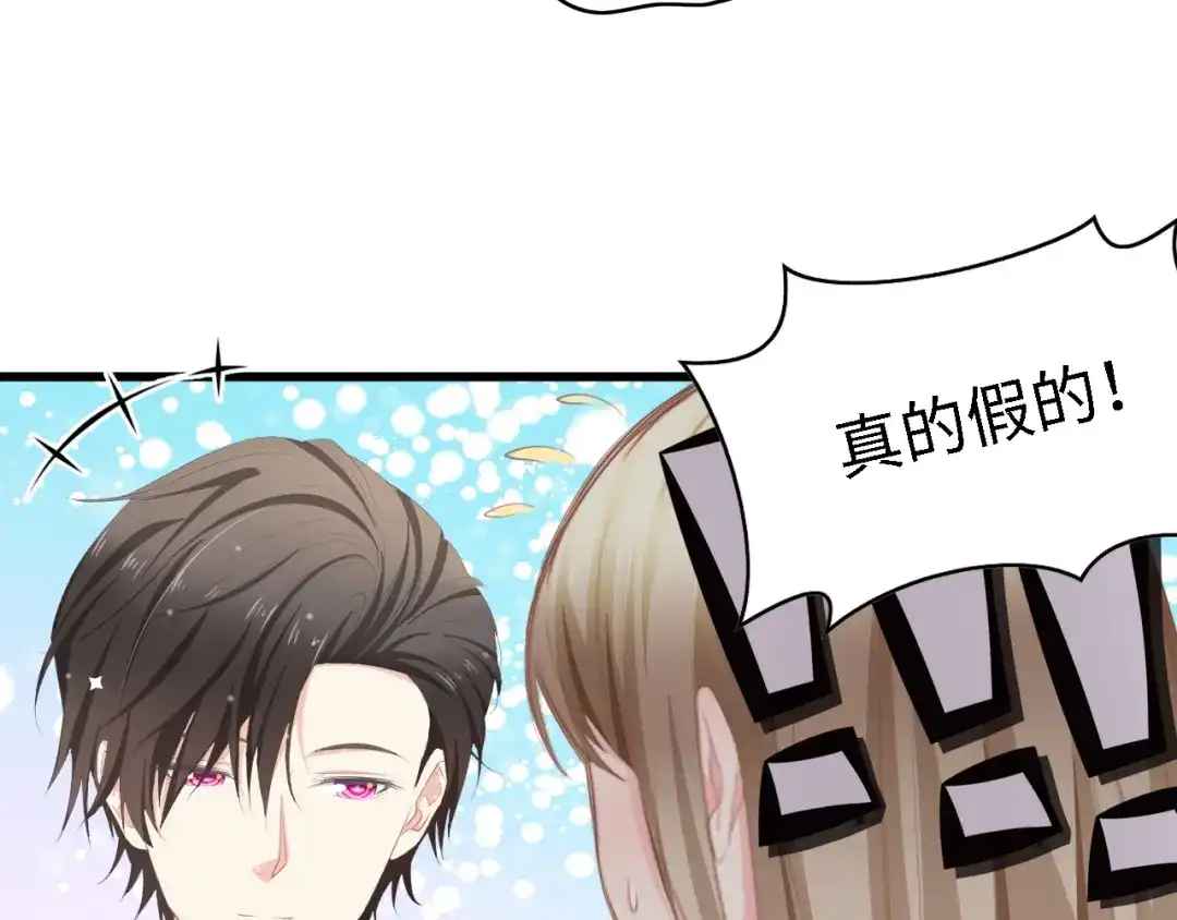 《总裁大人的双面娇妻》第27话 身孕 第76页