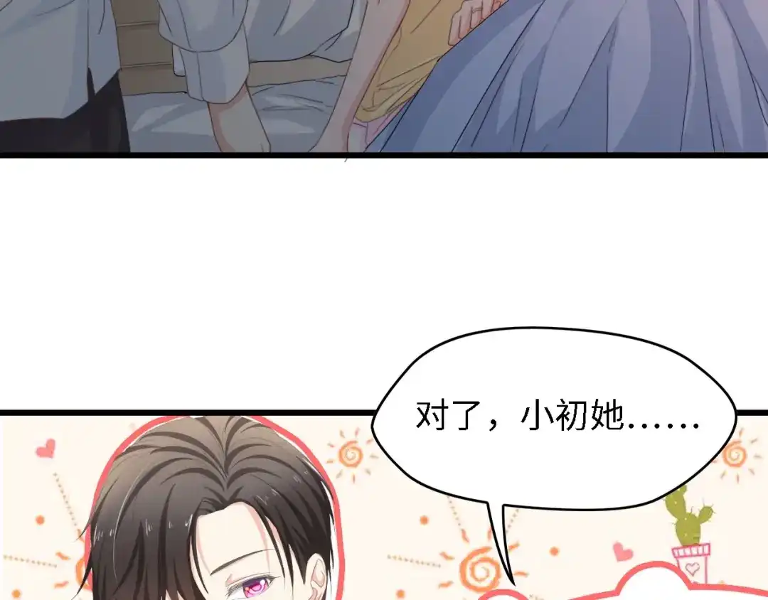 《总裁大人的双面娇妻》第27话 身孕 第67页