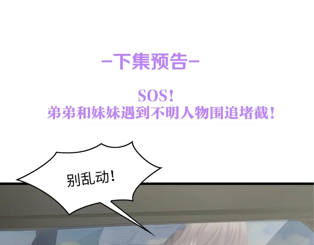《总裁大人的双面娇妻》第27话 身孕 第87页