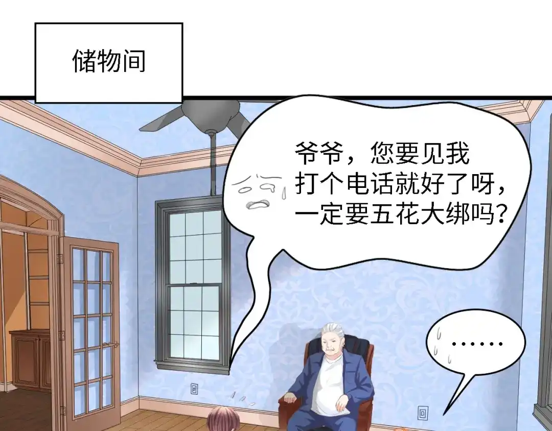 《总裁大人的双面娇妻》第28话 总裁的厨艺 第40页
