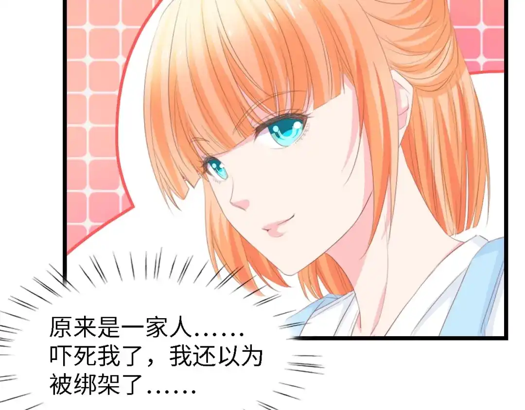 《总裁大人的双面娇妻》第28话 总裁的厨艺 第44页