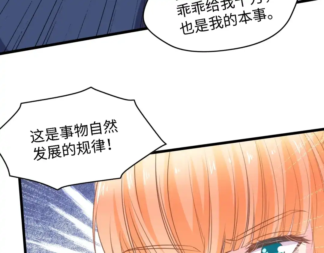 《总裁大人的双面娇妻》第28话 总裁的厨艺 第65页
