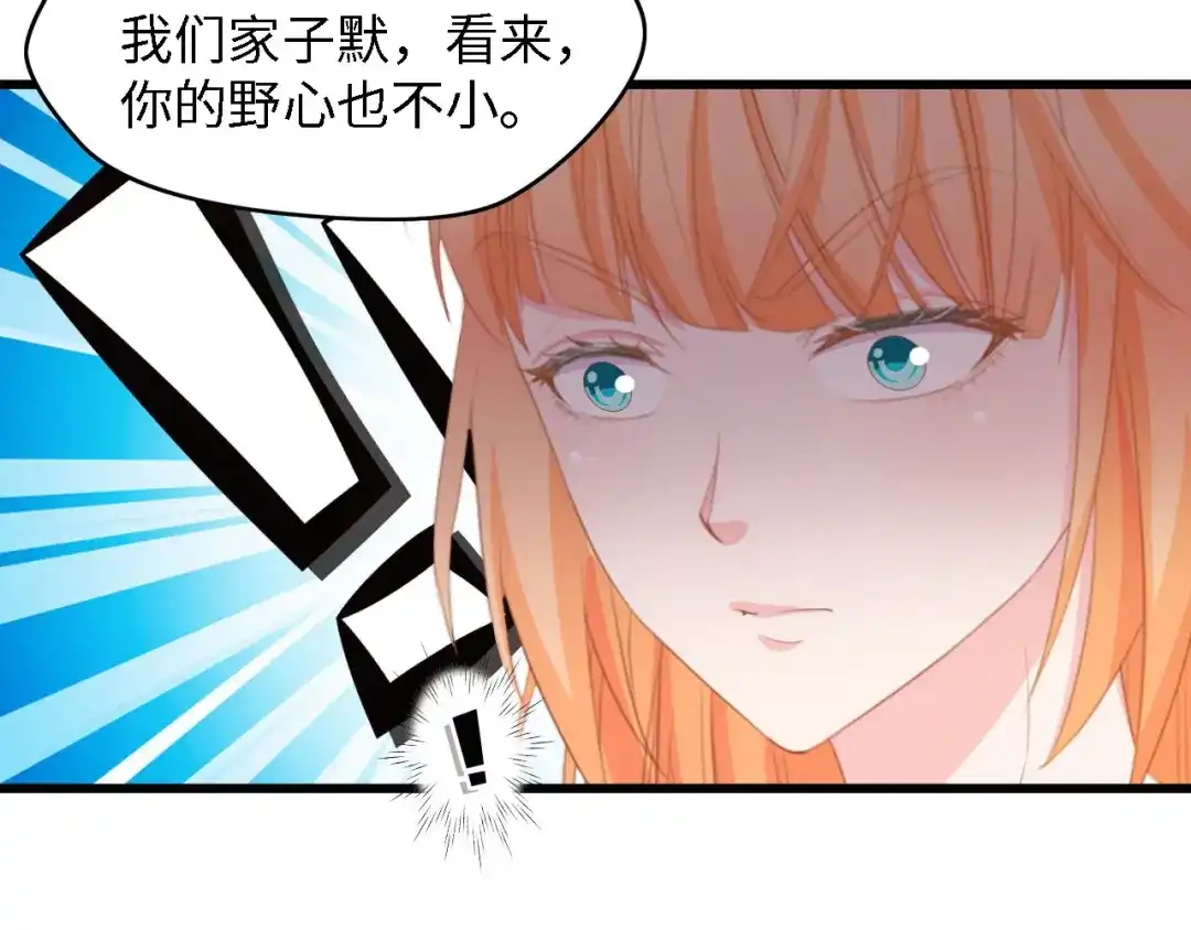 《总裁大人的双面娇妻》第28话 总裁的厨艺 第55页