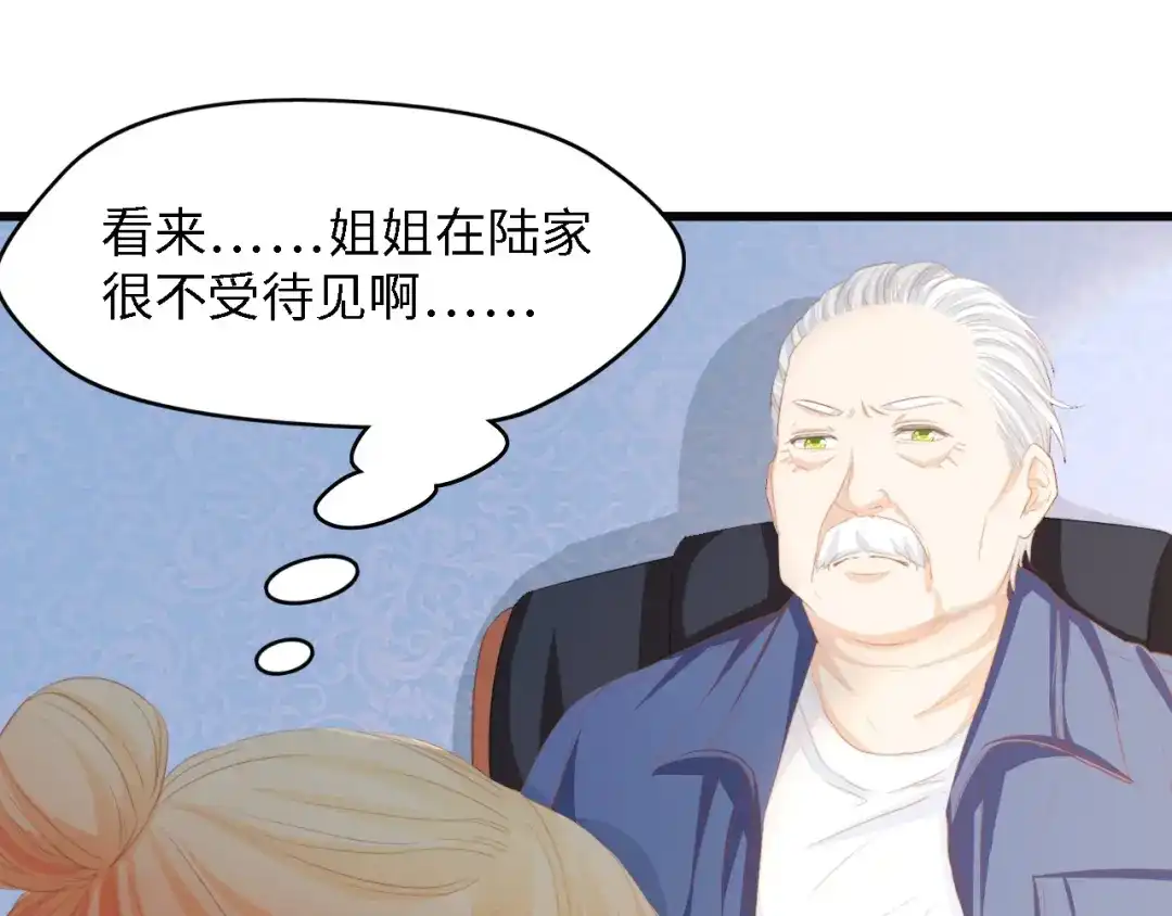 《总裁大人的双面娇妻》第28话 总裁的厨艺 第56页