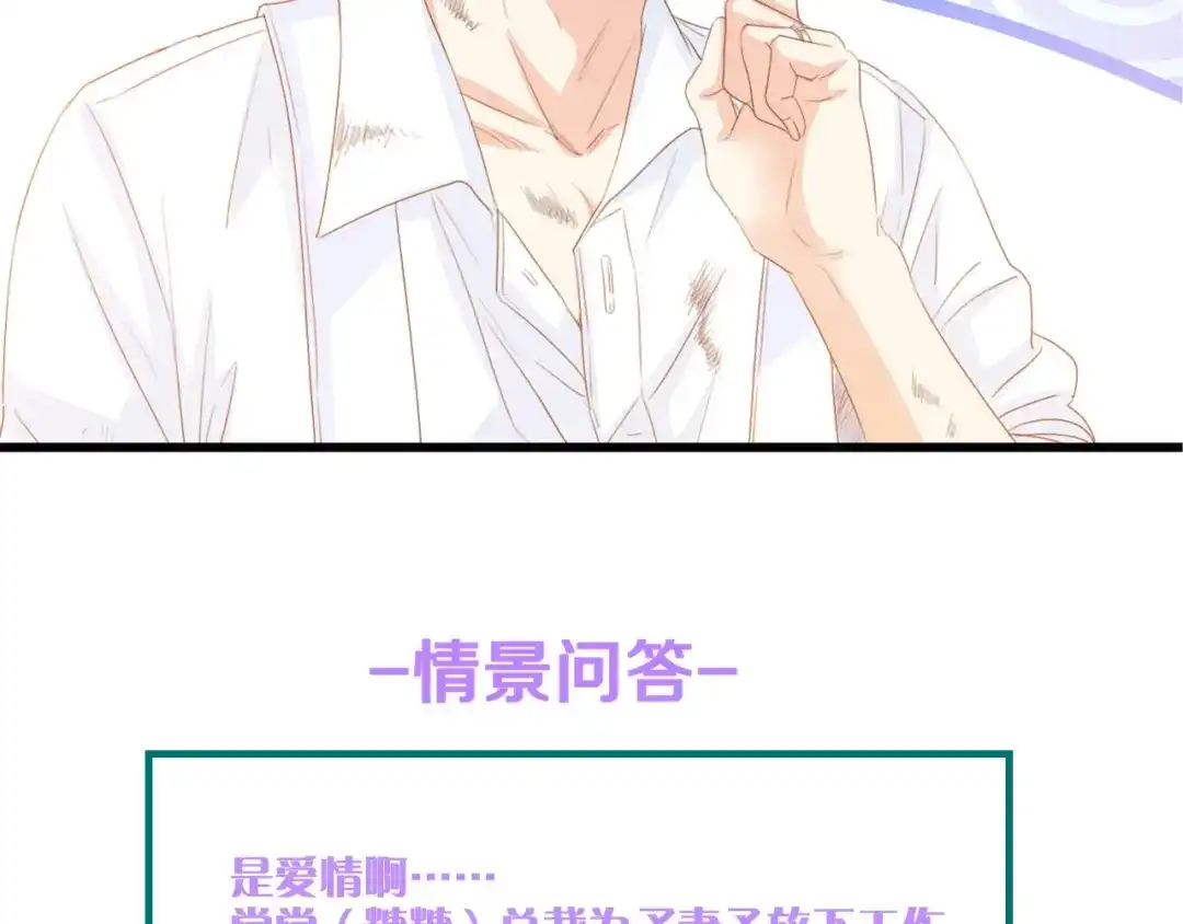 《总裁大人的双面娇妻》第28话 总裁的厨艺 第90页
