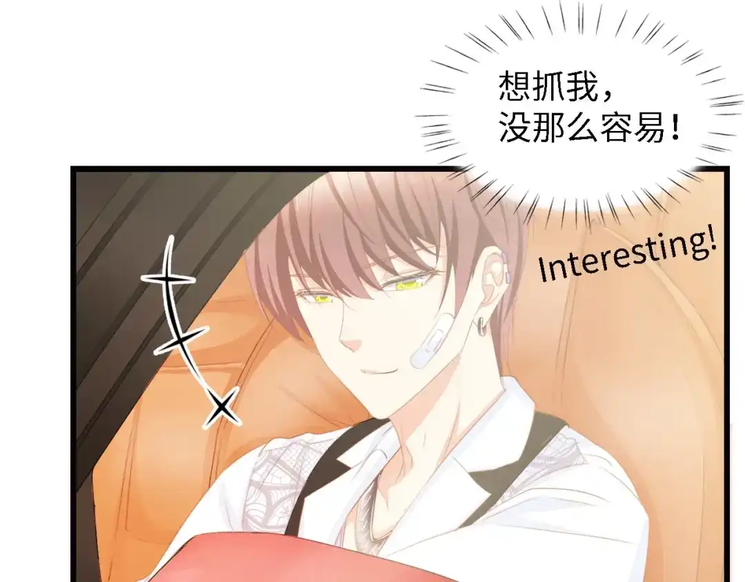 《总裁大人的双面娇妻》第28话 总裁的厨艺 第30页