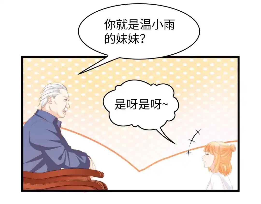《总裁大人的双面娇妻》第28话 总裁的厨艺 第48页