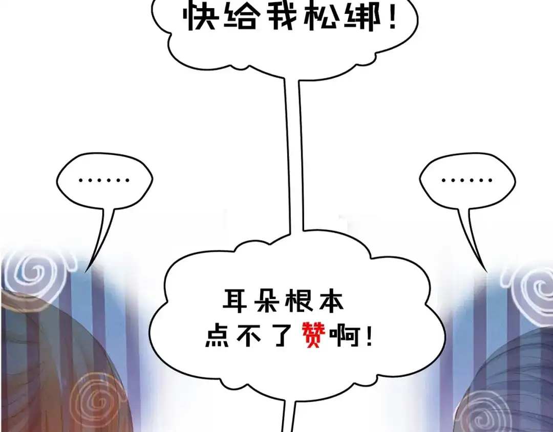 《总裁大人的双面娇妻》第28话 总裁的厨艺 第93页
