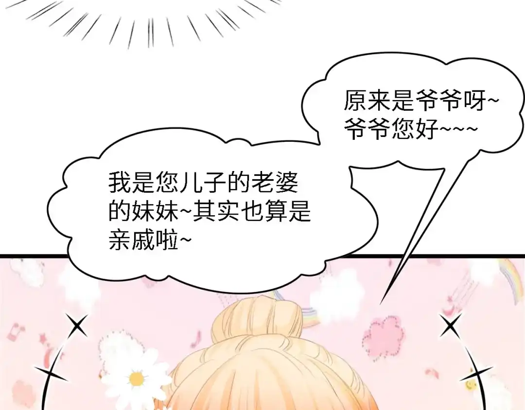 《总裁大人的双面娇妻》第28话 总裁的厨艺 第45页