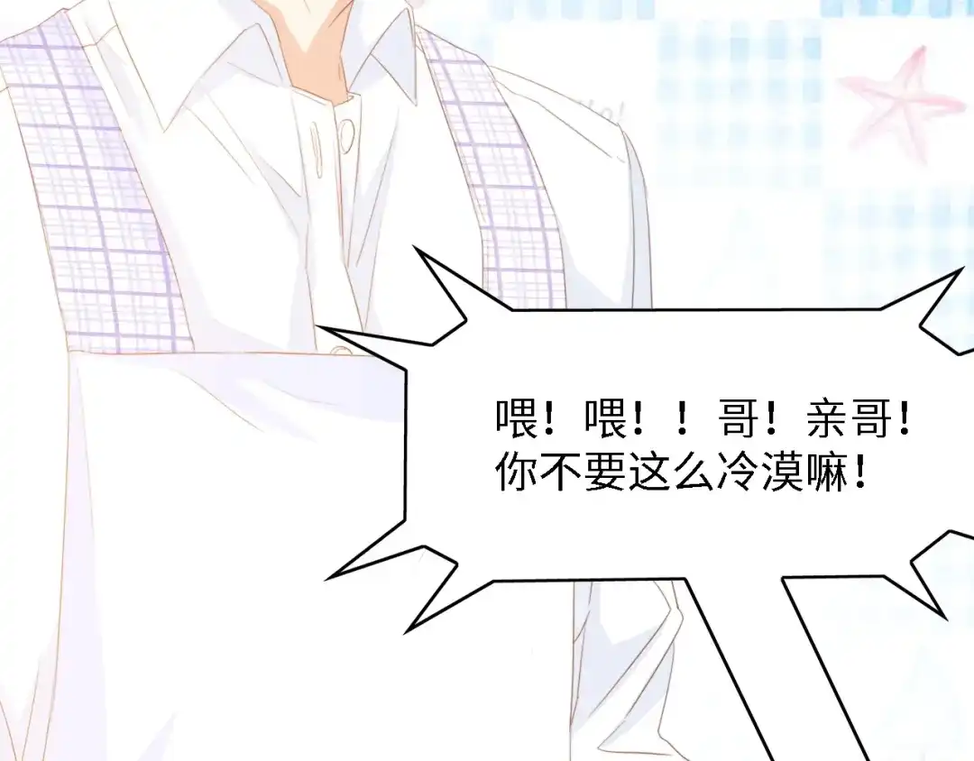 《总裁大人的双面娇妻》第28话 总裁的厨艺 第77页