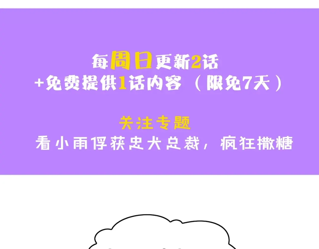 《总裁大人的双面娇妻》第28话 总裁的厨艺 第92页