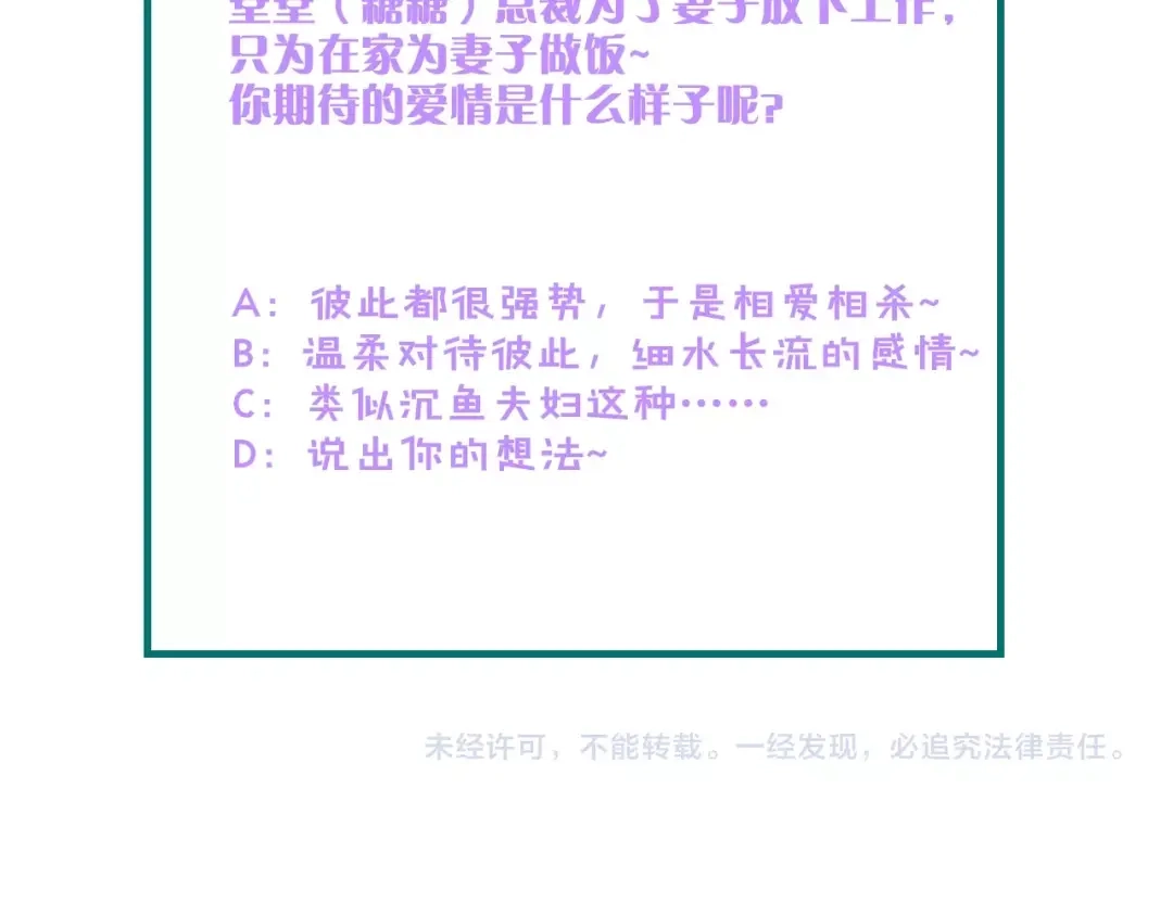 《总裁大人的双面娇妻》第28话 总裁的厨艺 第91页