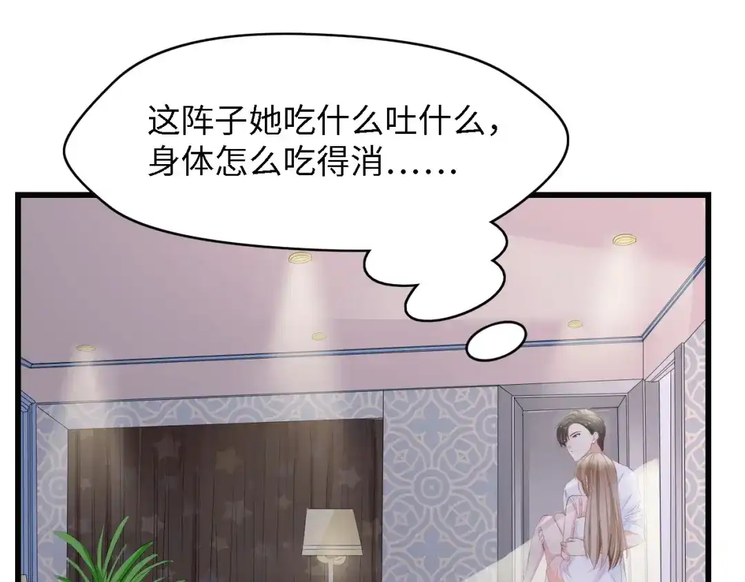 《总裁大人的双面娇妻》第29话 孕吐 第65页
