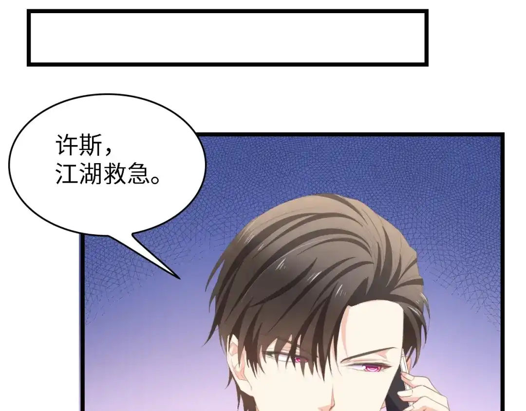 《总裁大人的双面娇妻》第29话 孕吐 第73页