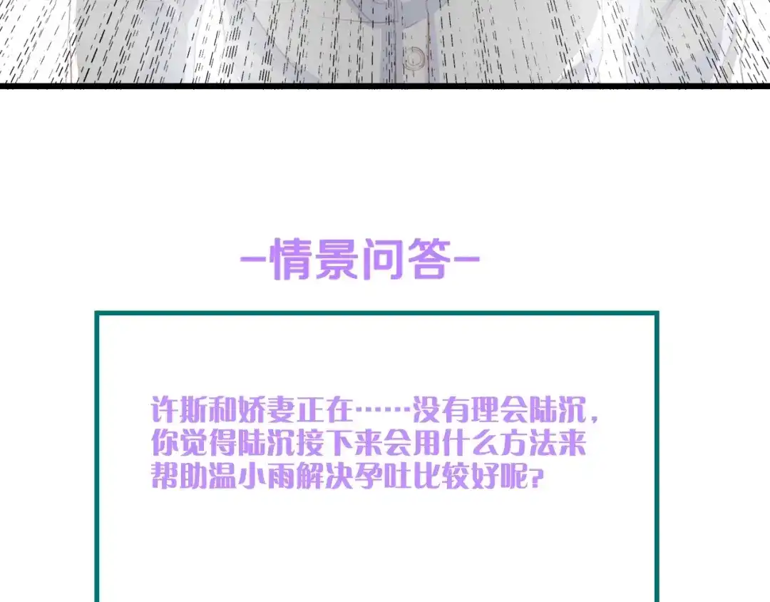 《总裁大人的双面娇妻》第29话 孕吐 第93页
