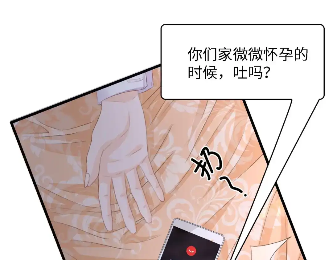 《总裁大人的双面娇妻》第29话 孕吐 第78页
